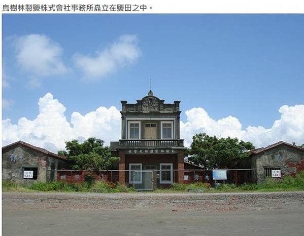 烏樹林製鹽株式會社事務所-高雄縣政府在2008年05月21日