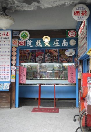 南庄P1050352.jpg