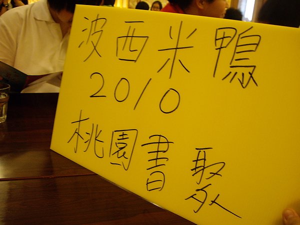 二萍做的板板