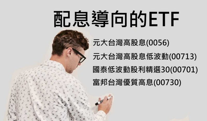 配息導向的ETF1.jpg