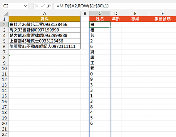 4924Excel 函數應用-高難度資料分欄