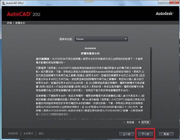 AutoCAD 2012 安裝步驟教學 10-JC線上教學