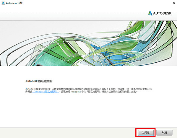 [安裝教學]AutoCAD 2016 安裝步驟教學-07