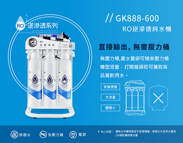 【RO逆滲透純水機推薦】快速買到適合自已的直輸型淨水器、直出