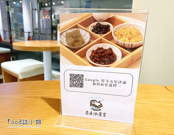 士林巷弄冰菓室打卡優惠