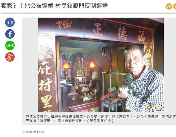 土地公娶妻+土地婆/土地公被逼婚 村民鎖廟門反制逼婚 /福德