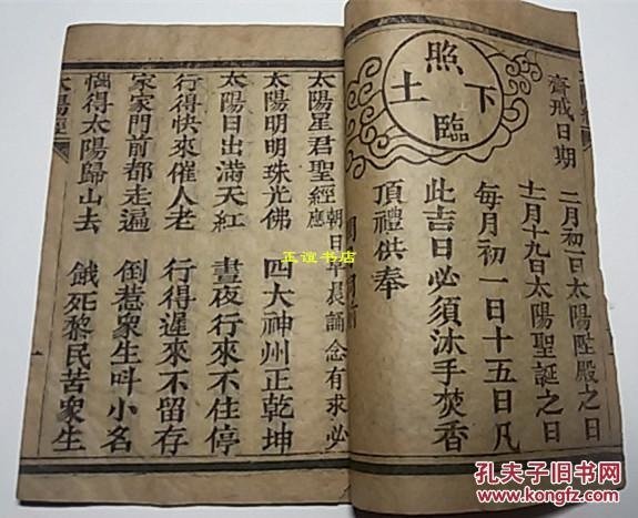 太陽星君-經典(太陽星君真經)-太陽帝君誕辰為農曆的三月十九