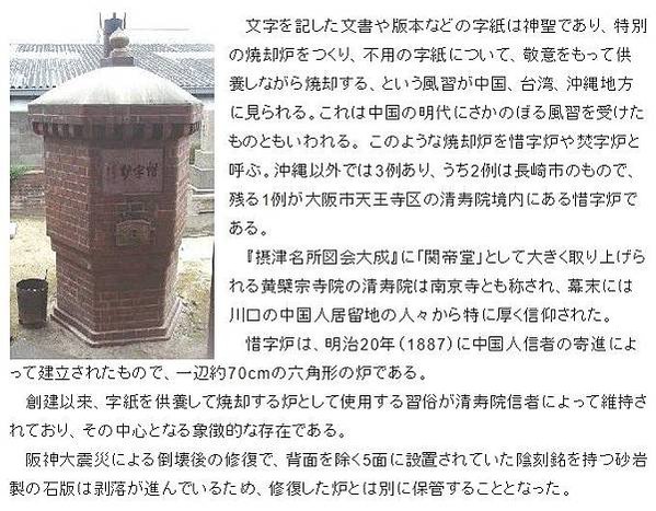 客家地區稱敬字亭，琉球稱為焚字爐-惜字塔，亦稱為惜字樓、焚字