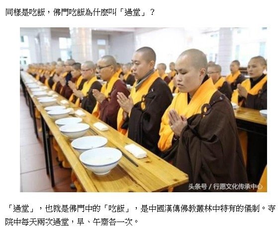 過堂在佛教僧團中指吃飯-是禪宗叢林特有的儀軌/三千諸佛皆出在