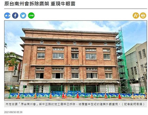 原臺南州會牛眼窗及貓道、棟札、圓柱位於臺南市中西區，為193