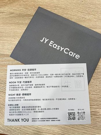【JY EasyCare】身心全方位升華 - 我的植萃之旅