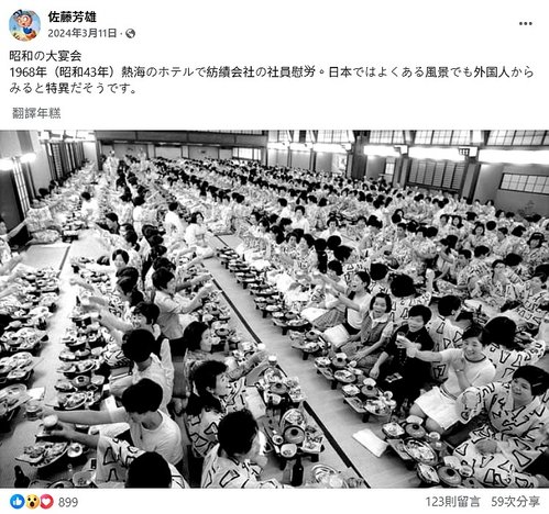 1968 溫泉旅館員工旅遊.jpg