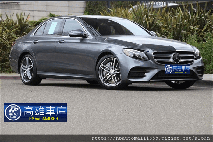 使用過的賓士E300 2016年出廠,2017年式的車價格從160~200萬, E300外匯車價格依每台車的年份、里程、配備都會有些不同,配備比較多的,年份比較新,里程比較低,價格當然比較貴! 那選擇已經使用過一到三年的車,配備比較少,里程稍微高的,價格就比較低一些! HP高雄車庫可以依照客戶的預算內,幫您選到高CP值的車,預算如果可以提高一些也能選到更棒的車喔!