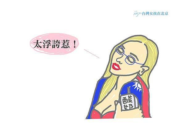 【台灣女孩在北京】北京酸奶(優酪乳)有多狂--太浮誇了!