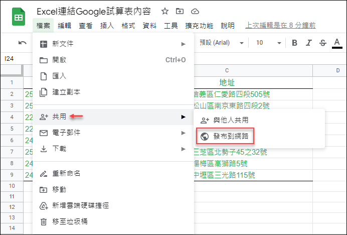 Excel-在工作表中連結Google試算表內容