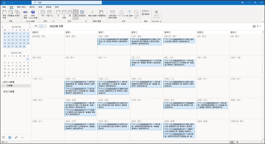 Excel-根據會議清單摘要計算會議及地點的數量