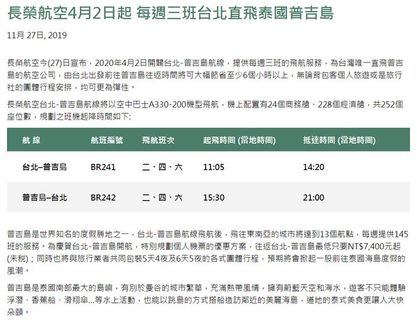 2020長榮航空4月2日起 每週三班台北直飛泰國普吉島.jpg