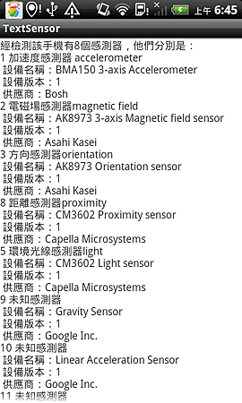 判斷有哪些感測器