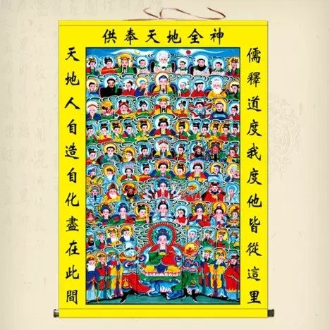 天地九神諸佛總聖/「天地之神」是指道教中的玉皇、紫微、勾陳、