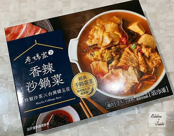 【不專業食記】宅配開箱｜老媽家｜胡椒豬肚雞+香辣沙鍋菜，一次