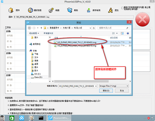 易播盒子EVPAD PRO固件韌體電腦版刷入教學