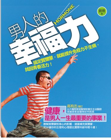 男人的幸福力.jpg