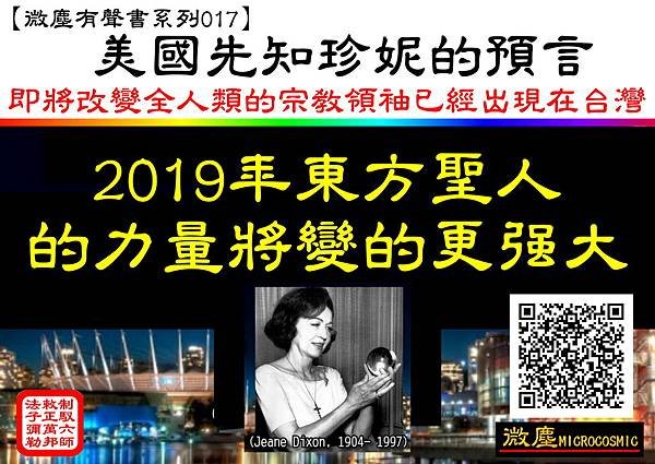 【微塵有聲書系列017】美國先知珍妮預言 台灣出聖人QRcode.jpg