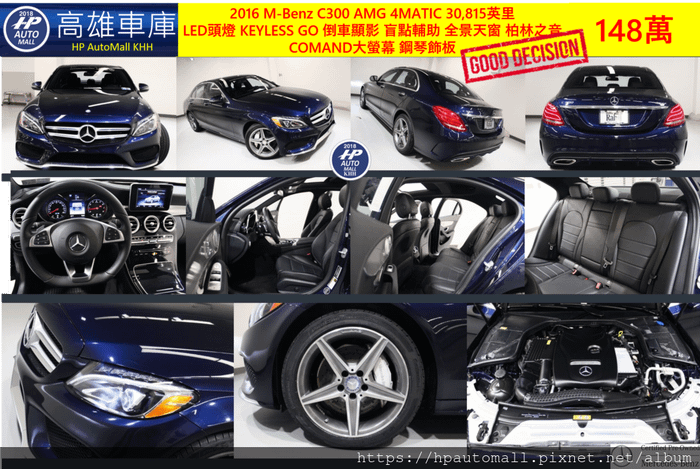 9 HP高雄車庫 2016 C300 AMG 4MATIC 30,815英里  LED頭燈 KEYLESS GO 倒車顯影 盲點輔助 全景天窗 柏林之音  COMAND大螢幕 鋼琴飾板