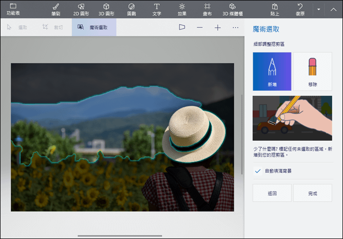使用Windows 10的小畫家3D為影像去背