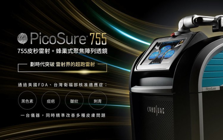 PicoSure755蜂巢皮秒雷射皮秒雷射蜂巢透鏡膠原蛋白除斑美白好膚質毛孔細紋凹疤美肌博士 (4).jpg