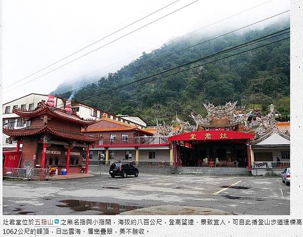 五指山灶君堂全國唯一供奉「灶神」之寺廟-始建於清朝光緒年間五