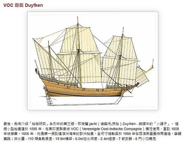 1633年金門料羅灣海戰-明荷海上戰爭/荷蘭 jacht船隻