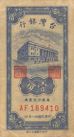 柳生一義/西原借款/1918年9月26日，前台灣銀行「頭取」