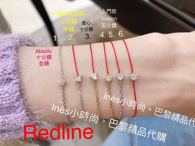 【INES小時尚】🇫🇷 Redline小紅繩💎 redlin