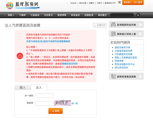 【汽機車】燃料稅繳費單超過期限，該如何不出門補繳？以及用哪些銀行的信用卡可以免手續費