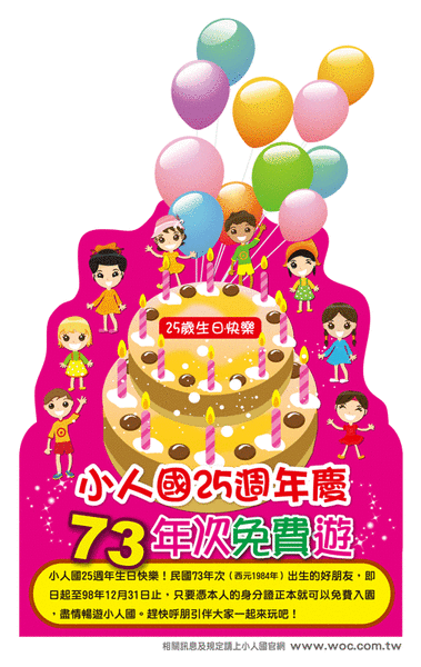 小人國優惠活動