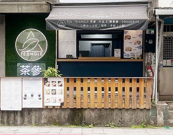 【南港美食】健康餐食！Tea Triangle 茶參，外帶最