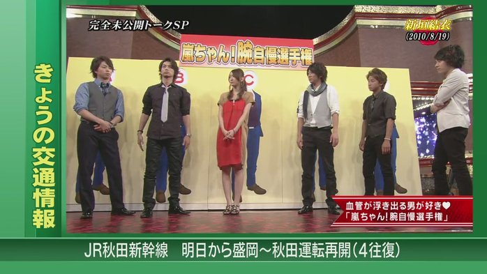 Himitsu no Arashi-Chan! - 2011.03.17[12-00-00].JPG