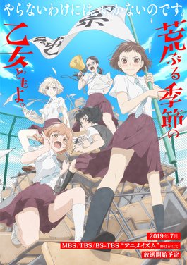 O_Maidens_in_Your_Savage_Season_Key_Visual.jpg