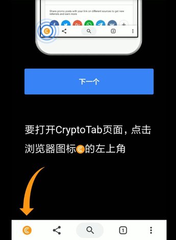 cryptotab-android10.jpg