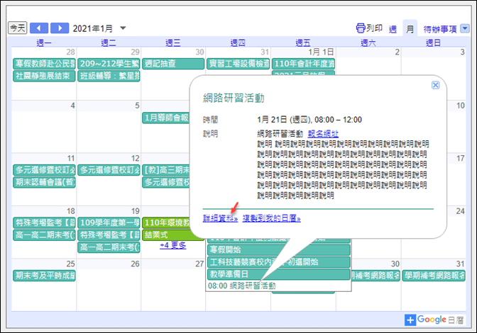 Google日曆-建立讓人可以加入日曆的活動和活動網頁