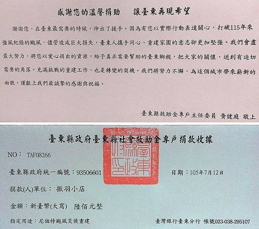 台東捐款.jpg