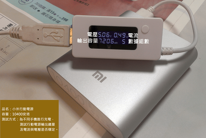 小米行動電源測試