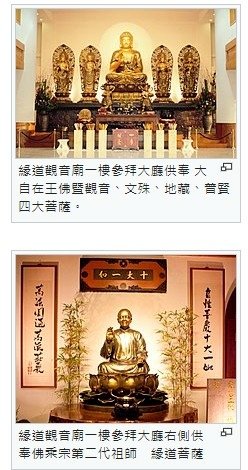 緣道觀音廟由佛乘宗世界弘法總會暨財團法人佛乘世界文教基金會，