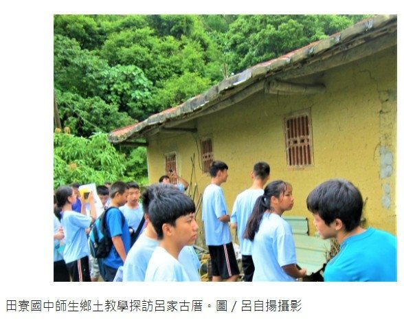 【馬卡道族水蛙潭社】高雄田寮呂家族譜-〈田寮呂家古厝〉「河東