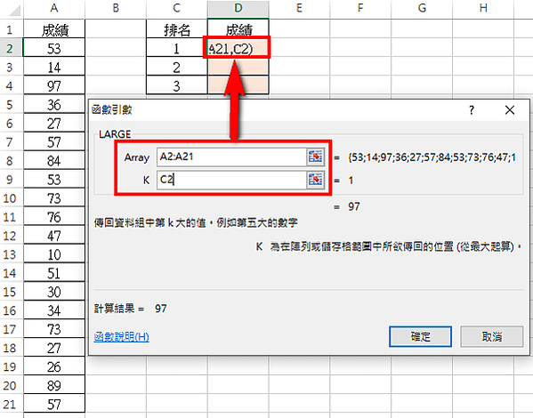 【Excel-函數】快速找出Excel資料中的最大值、前三名