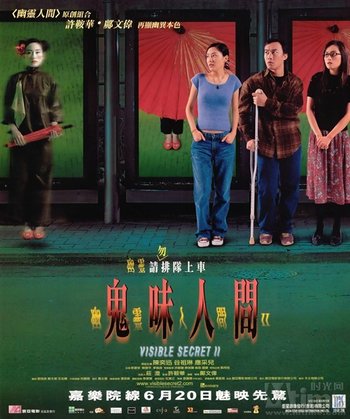 2007-9-8_幽灵人间II鬼味人间.jpg