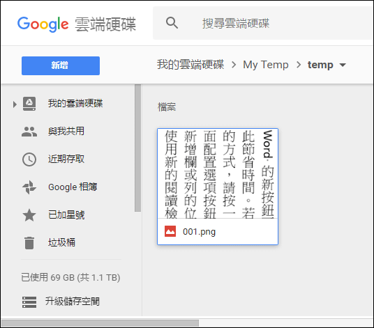 Google文件-解決OneNote中無法處理直書文字的辨識(免費)