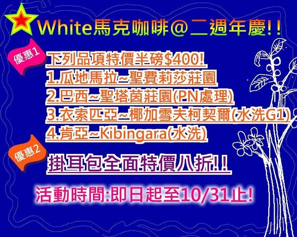 2週年慶特惠