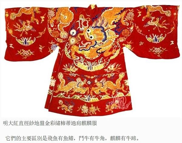錦衣衛世家族譜-明代的賜服-鬥牛服 、飛魚服、蟒服和麒麟服/